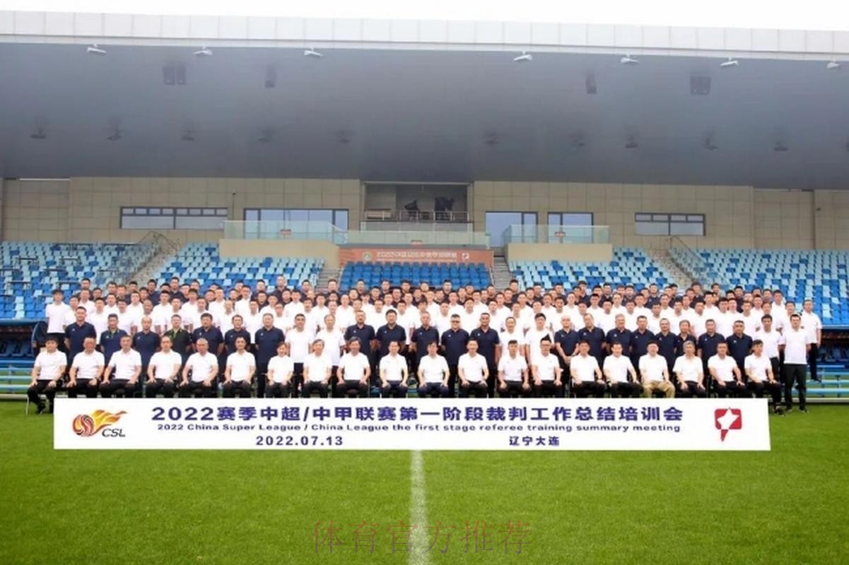 中国足协举行2020中超、中甲联赛裁判人员线上培训